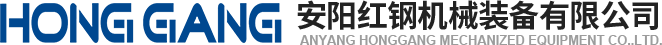 安(an)陽(yang)紅(hong)鋼機(ji)械(xie)裝(zhuang)備(bei)有(you)限(xian)公(gong)司